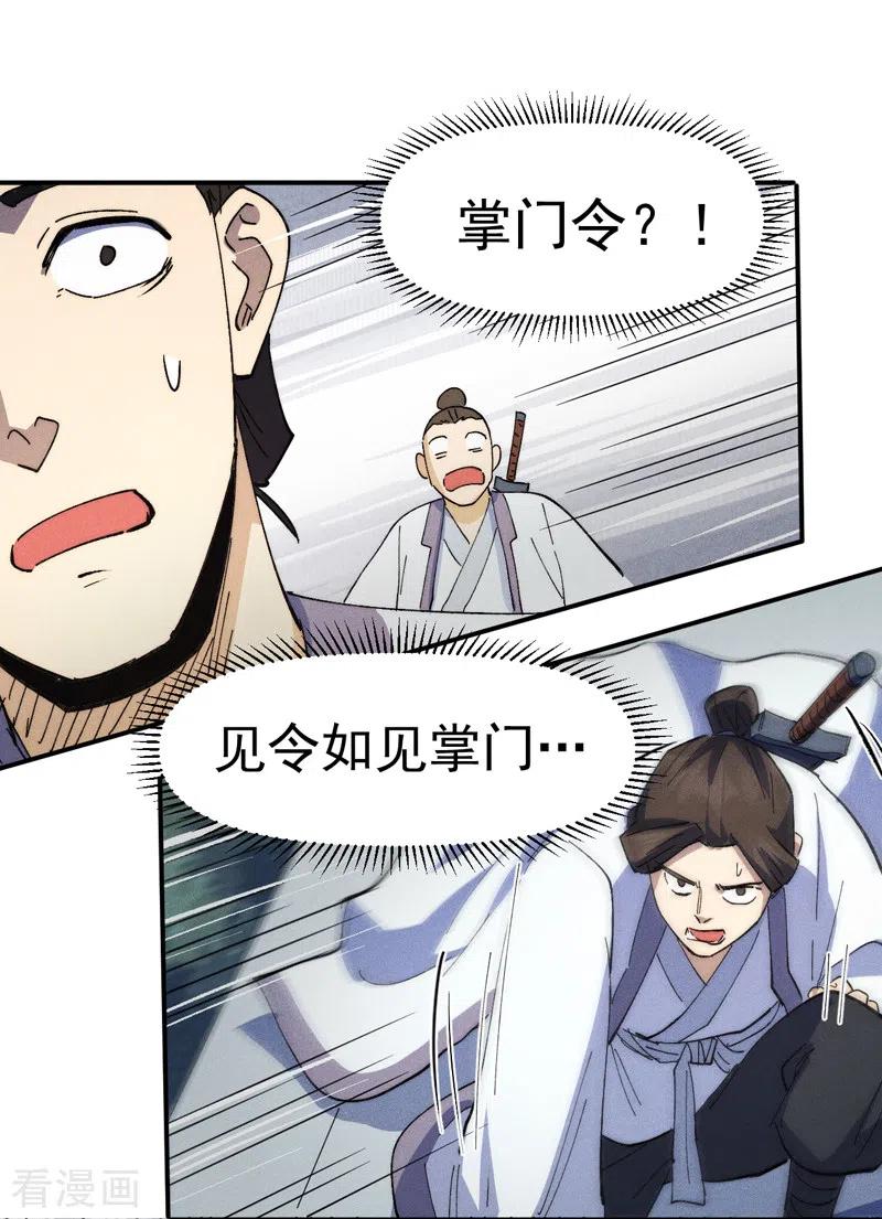 史上最强男主角 第124话 腰下剑 第18页