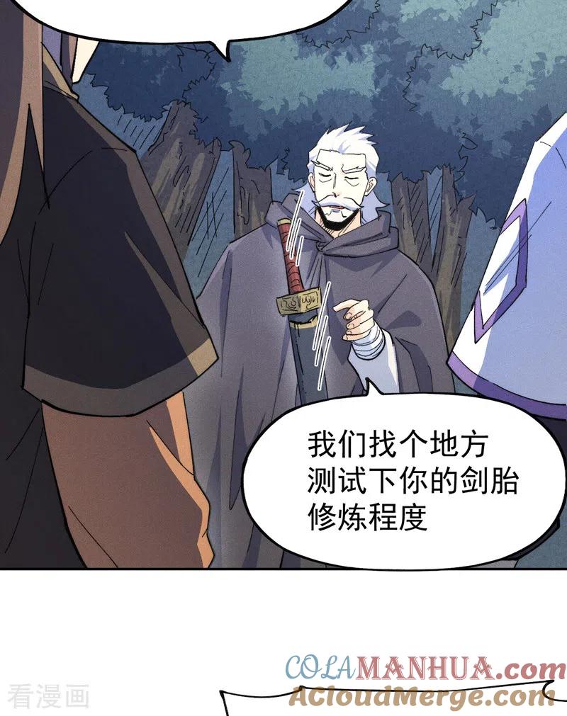 史上最强男主角 第124话 腰下剑 第9页