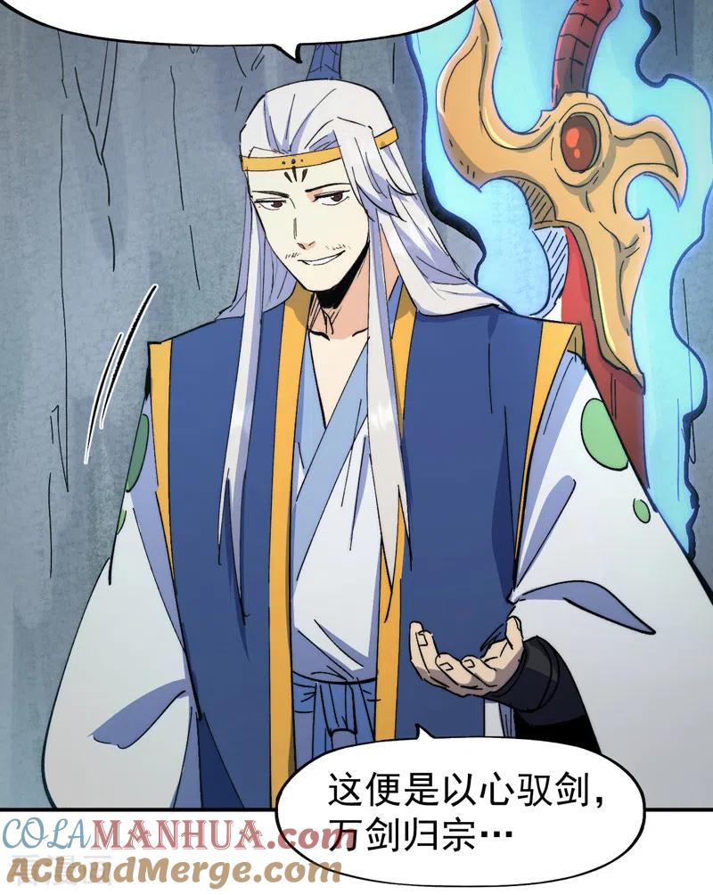 史上最强男主角 第124话 腰下剑 第39页