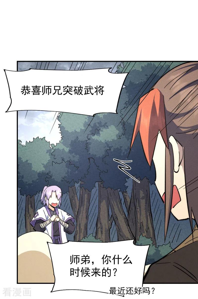 史上最强男主角 第124话 腰下剑 第6页