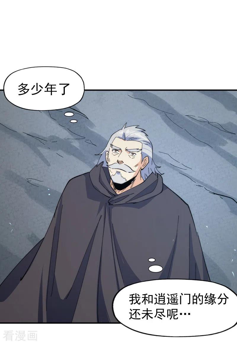 史上最强男主角 第124话 腰下剑 第34页