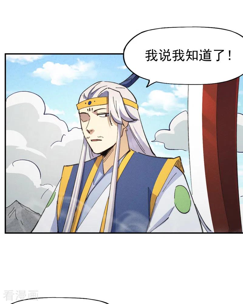 史上最强男主角 第124话 腰下剑 第28页