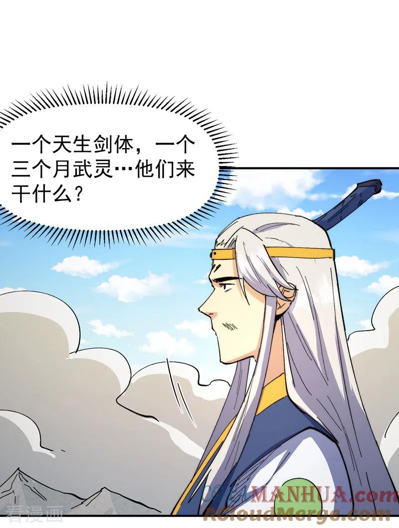 史上最强男主角 第124话 腰下剑 第31页
