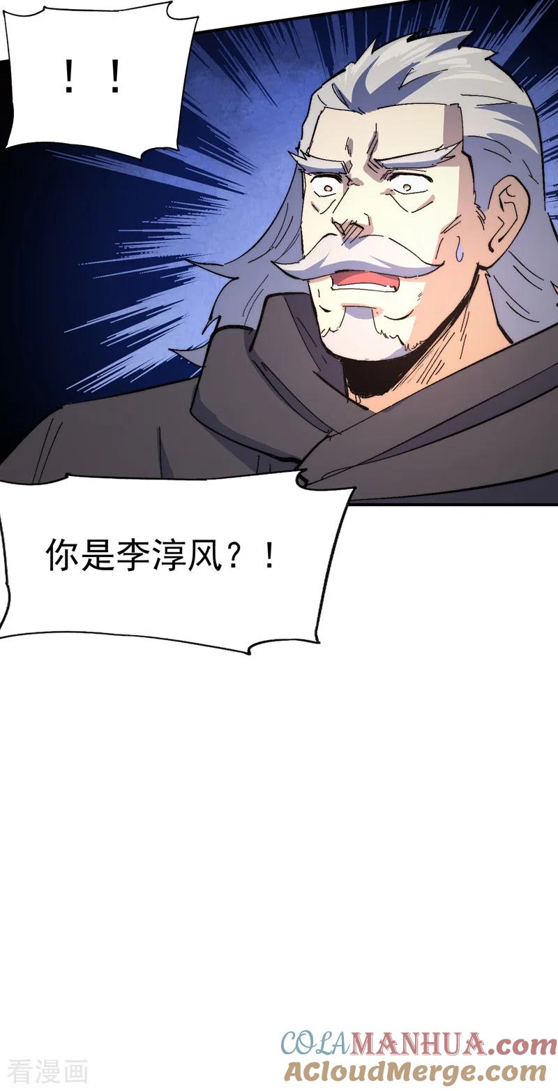 史上最强男主角 第124话 腰下剑 第43页