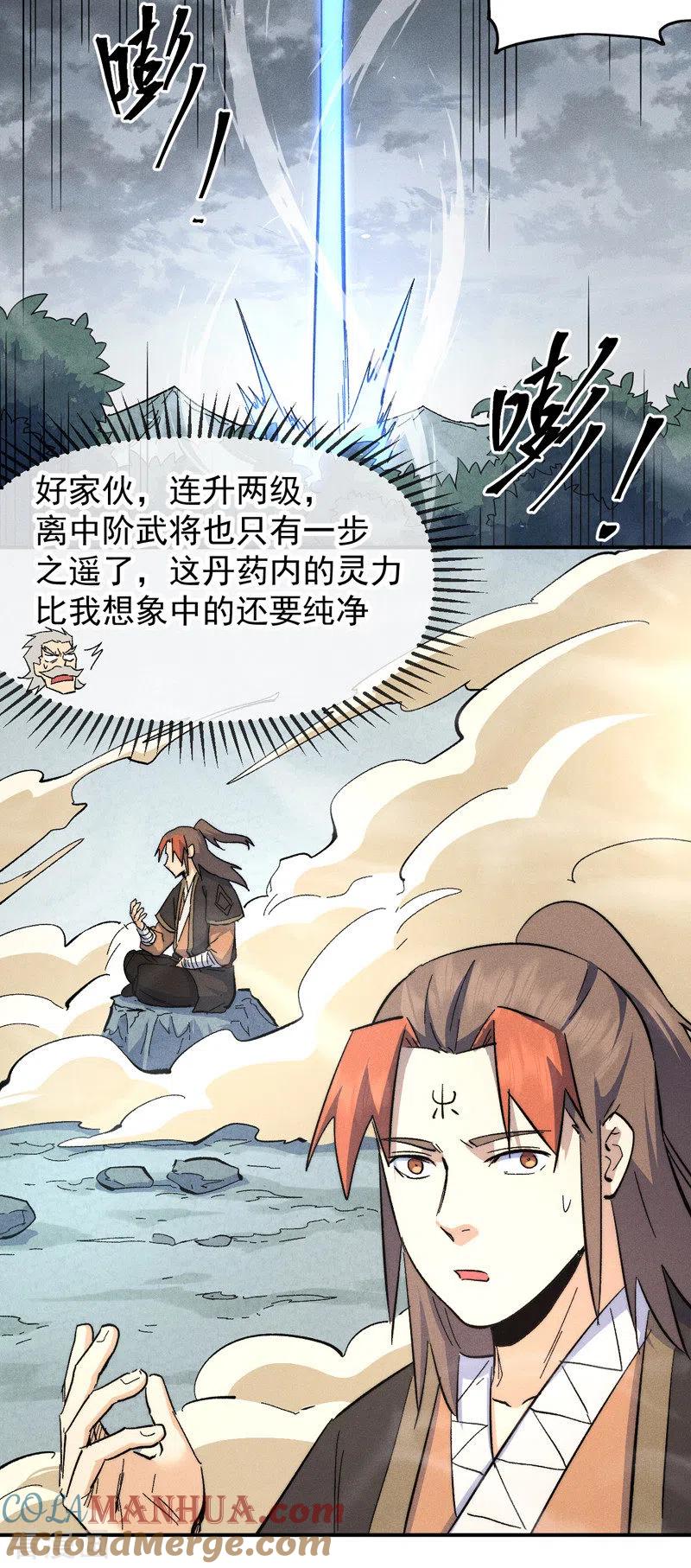 史上最强男主角 第124话 腰下剑 第5页