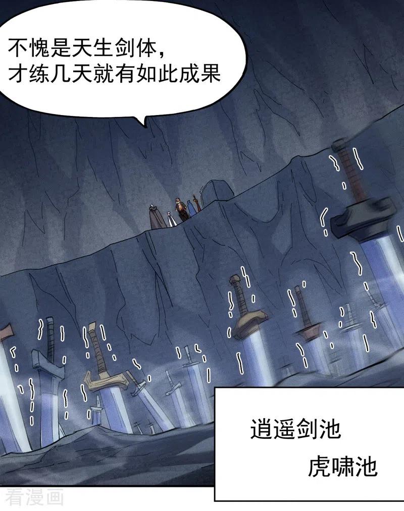 史上最强男主角 第125话 抢剑 第26页