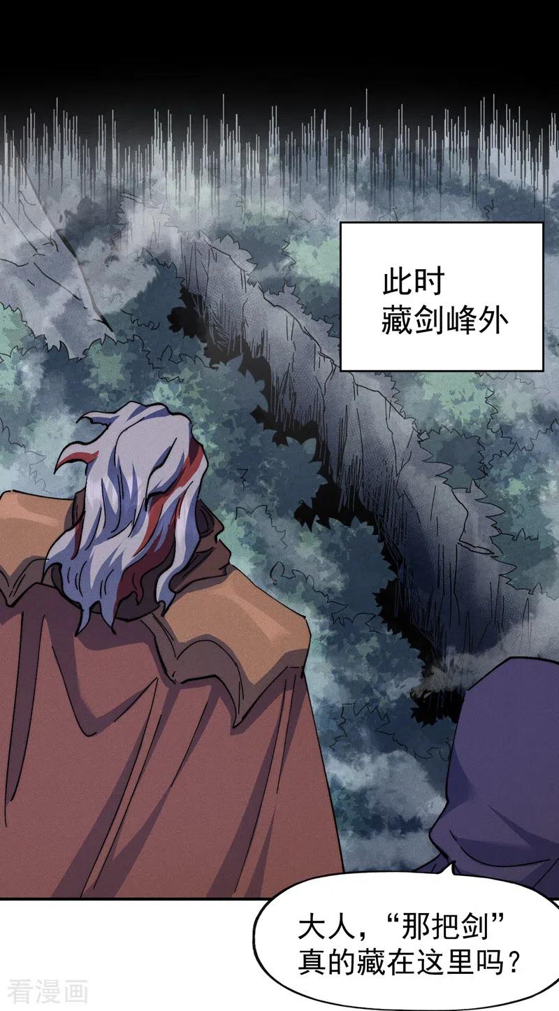 史上最强男主角 第125话 抢剑 第9页