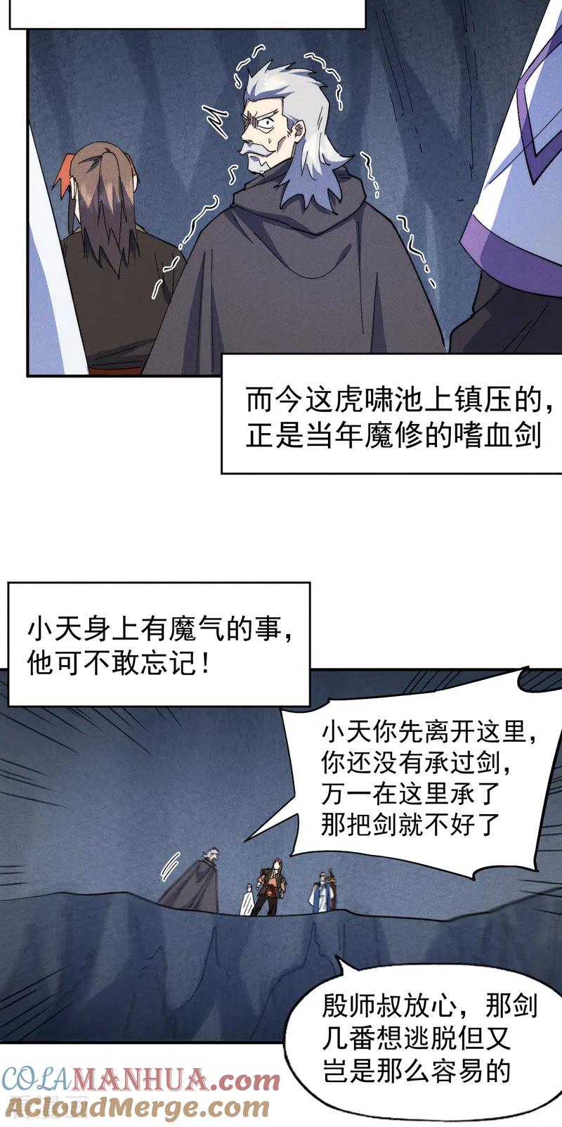 史上最强男主角 第125话 抢剑 第34页