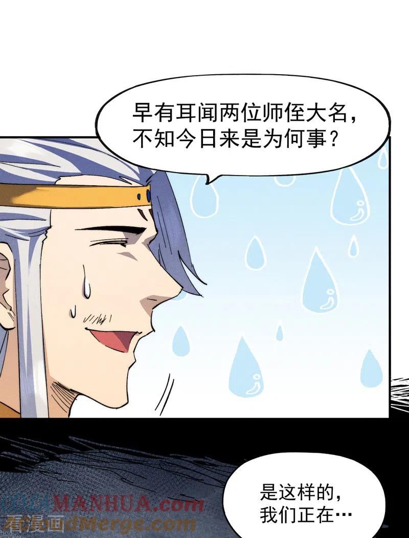 史上最强男主角 第125话 抢剑 第7页
