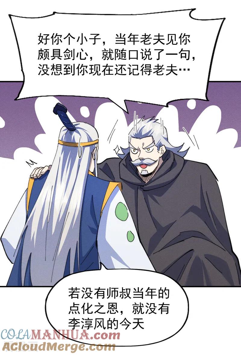 史上最强男主角 第125话 抢剑 第4页
