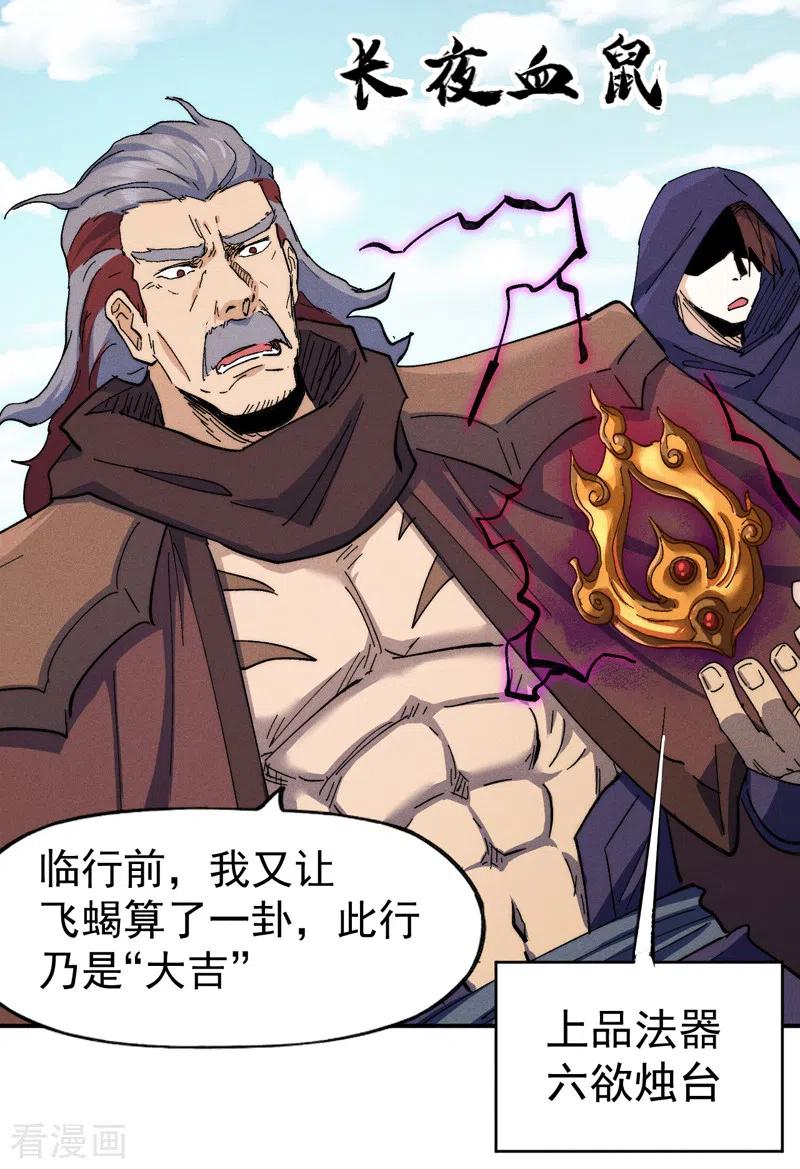 史上最强男主角 第125话 抢剑 第11页