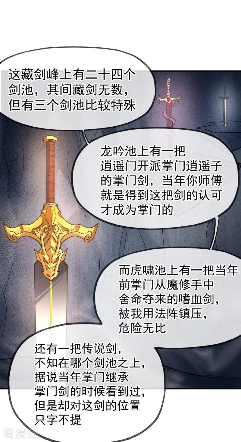 史上最强男主角 第125话 抢剑 第32页
