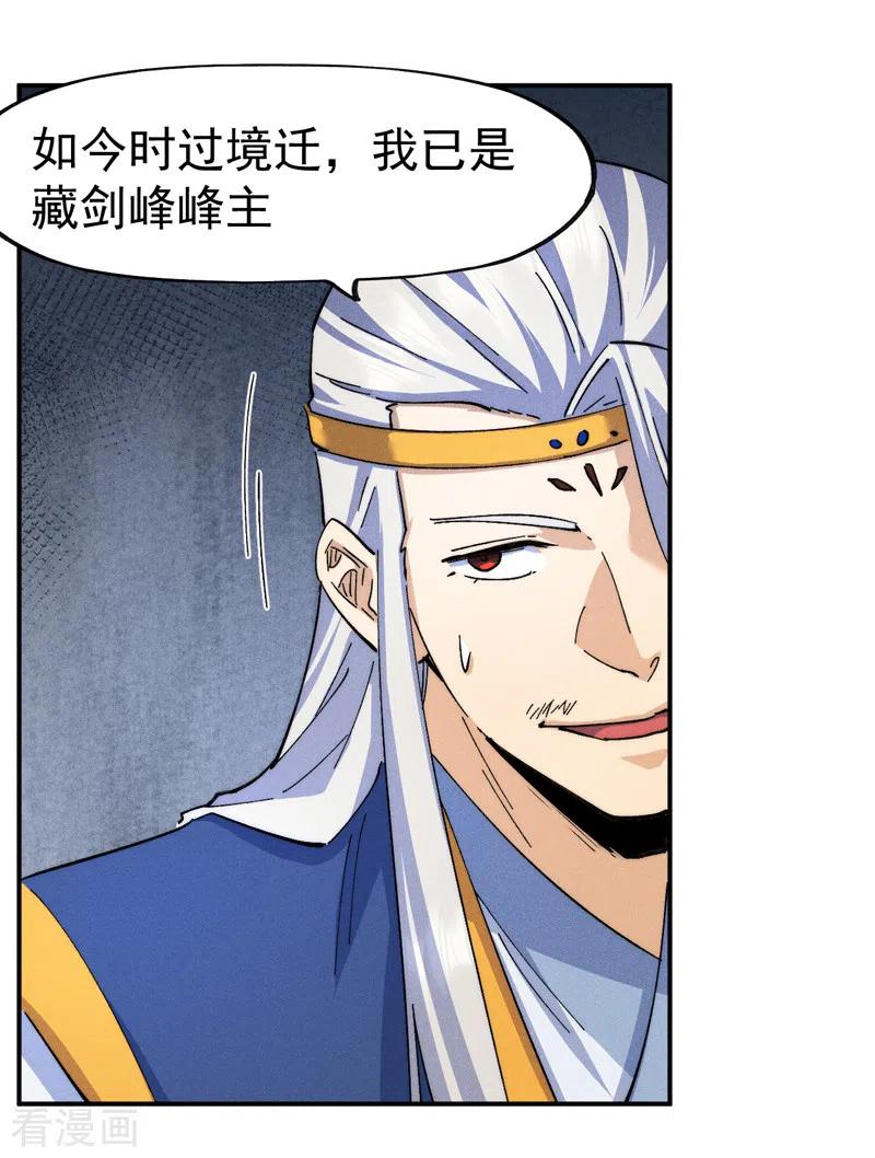 史上最强男主角 第125话 抢剑 第5页
