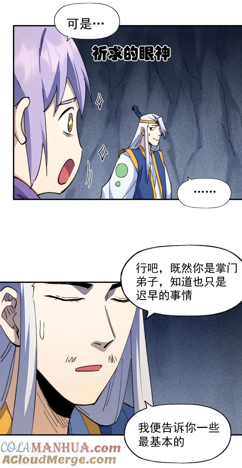 史上最强男主角 第125话 抢剑 第31页