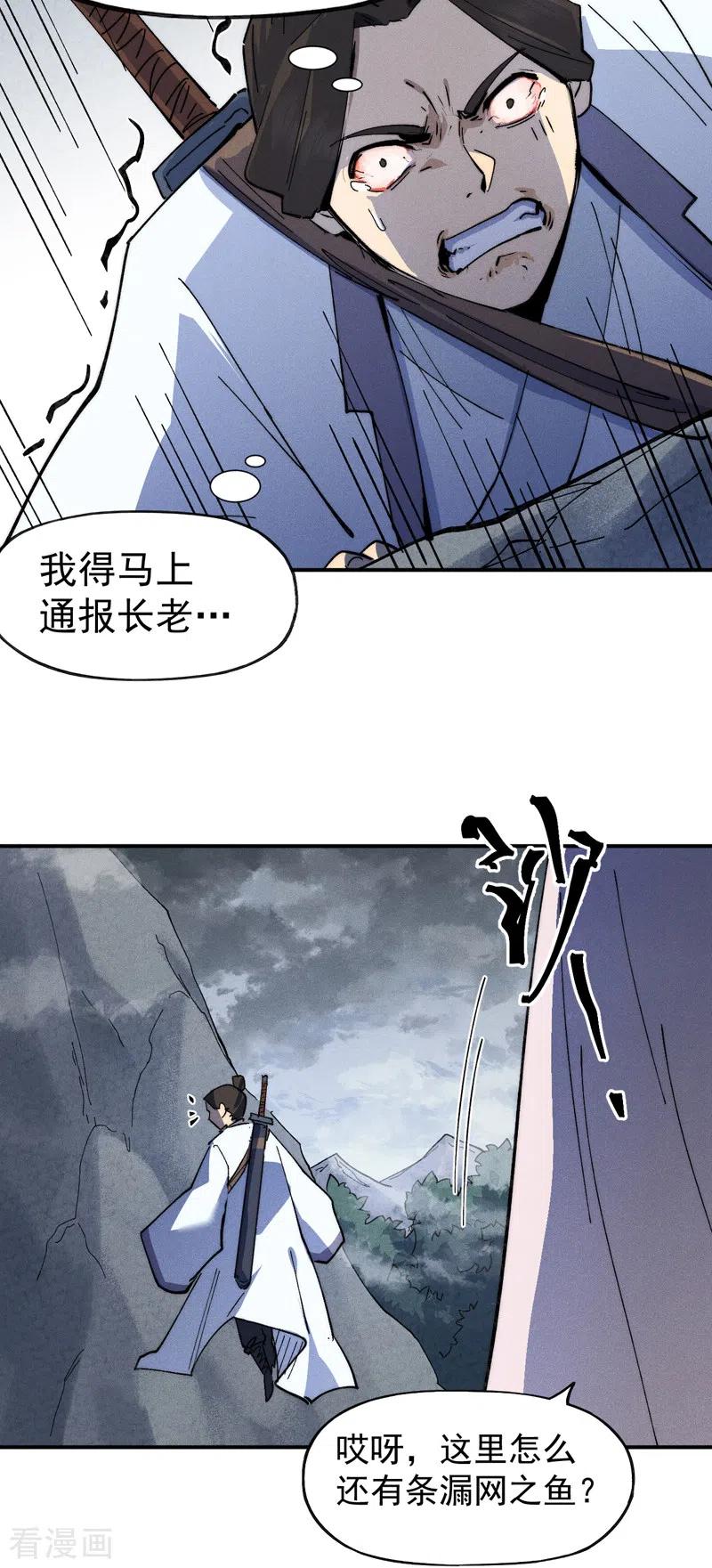 史上最强男主角 第125话 抢剑 第20页