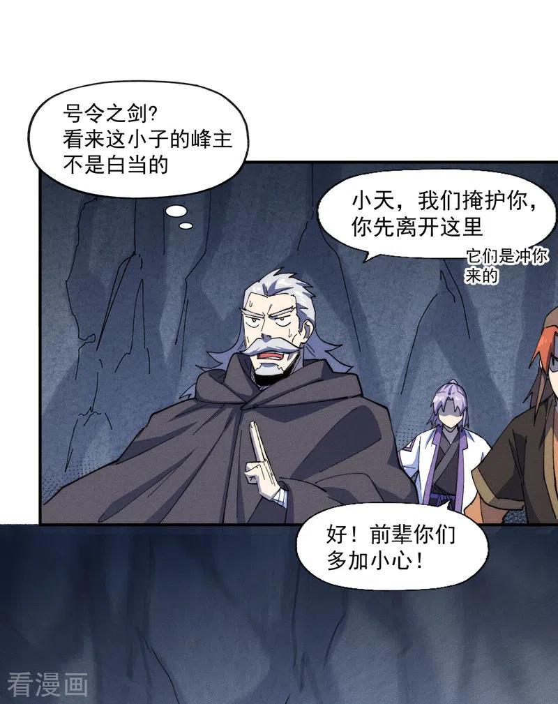 史上最强男主角 第125话 抢剑 第44页