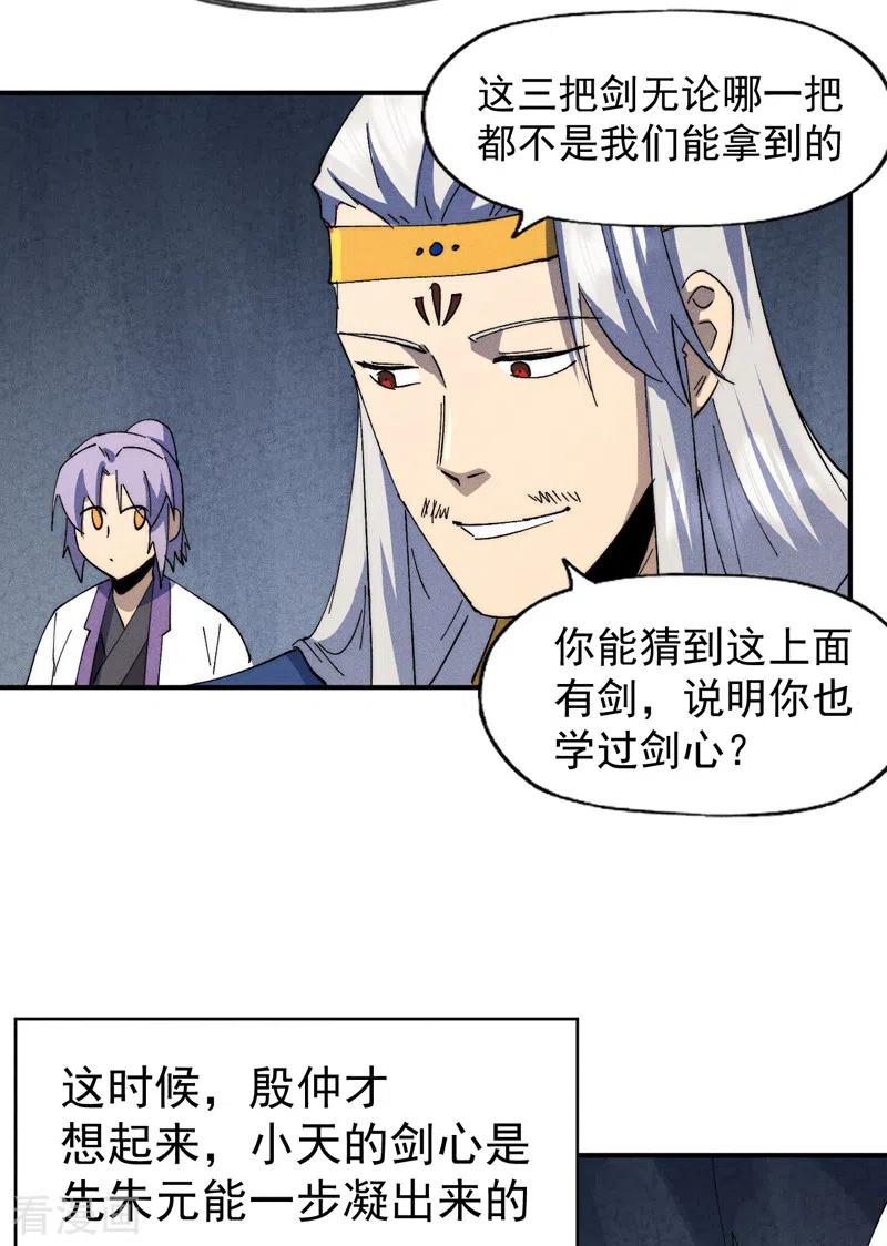 史上最强男主角 第125话 抢剑 第33页