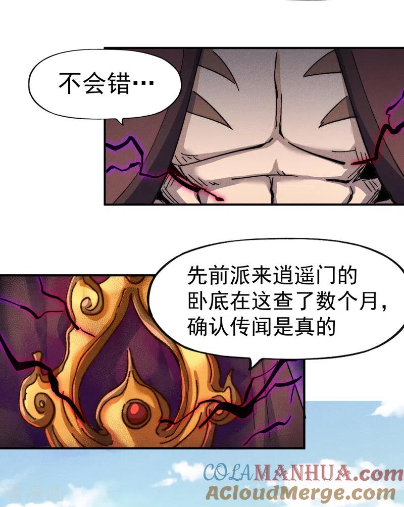 史上最强男主角 第125话 抢剑 第10页