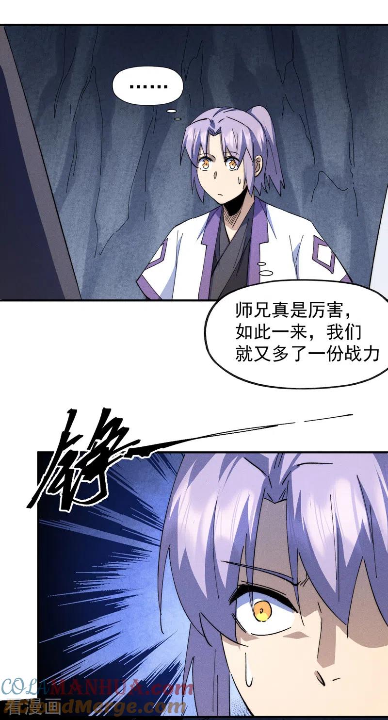 史上最强男主角 第125话 抢剑 第28页
