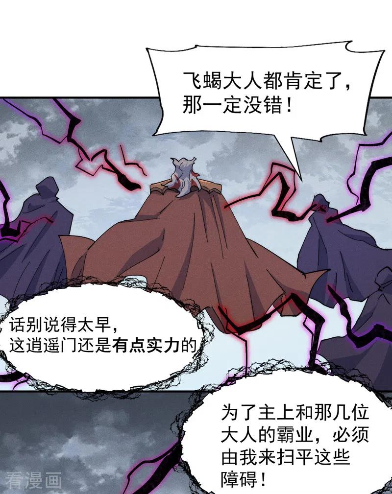 史上最强男主角 第125话 抢剑 第12页