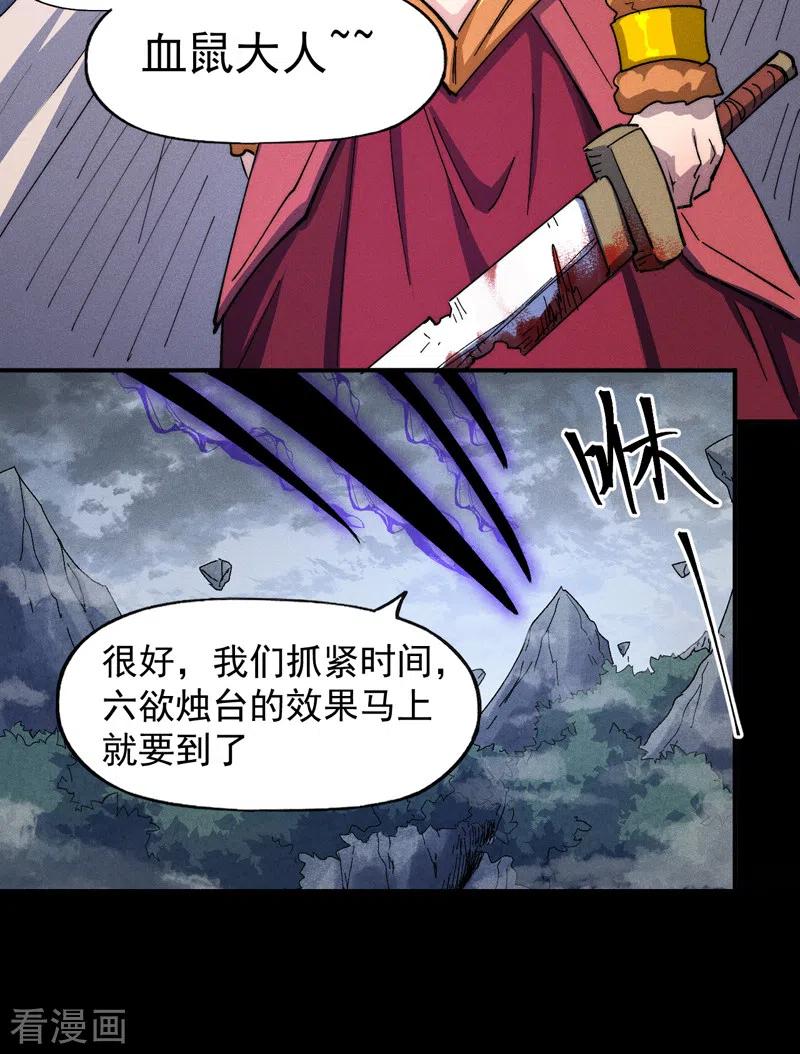 史上最强男主角 第125话 抢剑 第24页