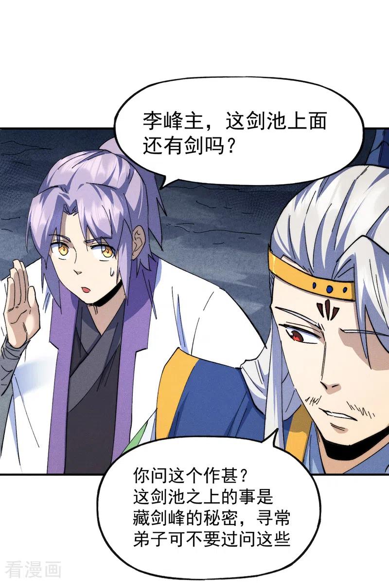 史上最强男主角 第125话 抢剑 第30页