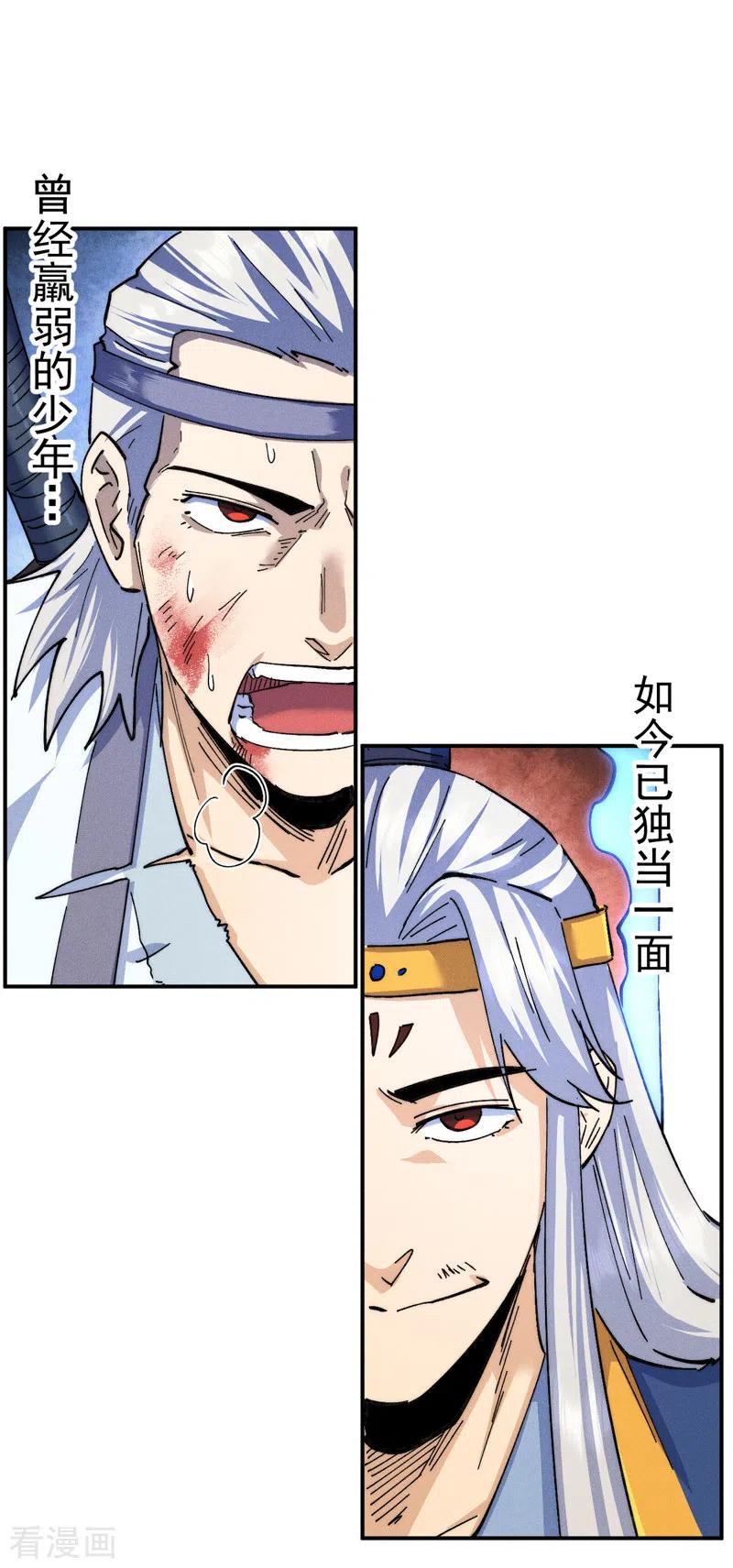 史上最强男主角 第125话 抢剑 第2页