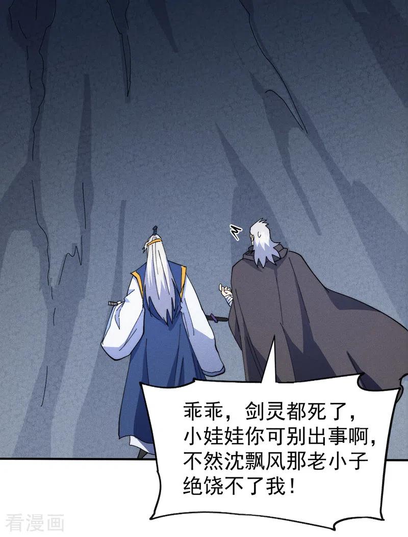 史上最强男主角 第126话 比剑 第30页