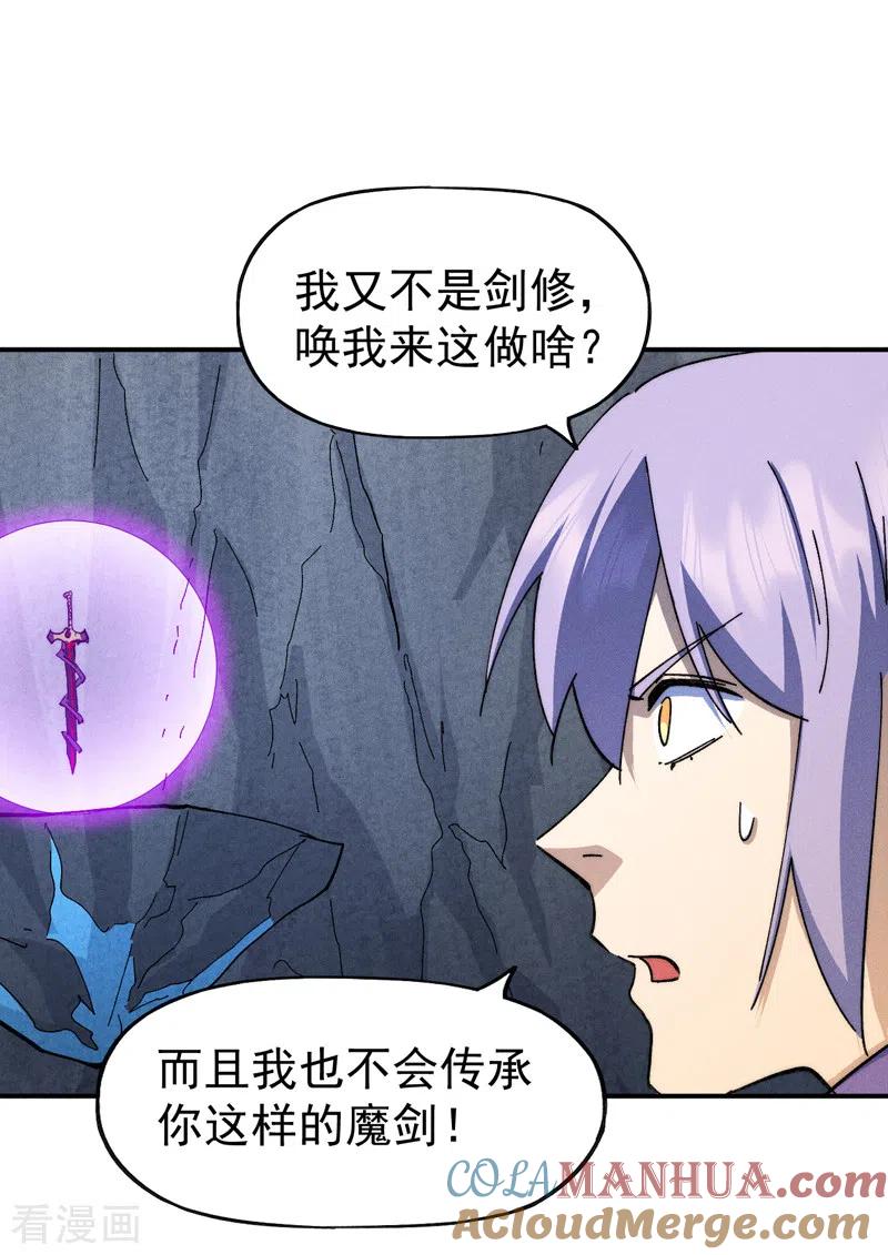 史上最强男主角 第126话 比剑 第17页
