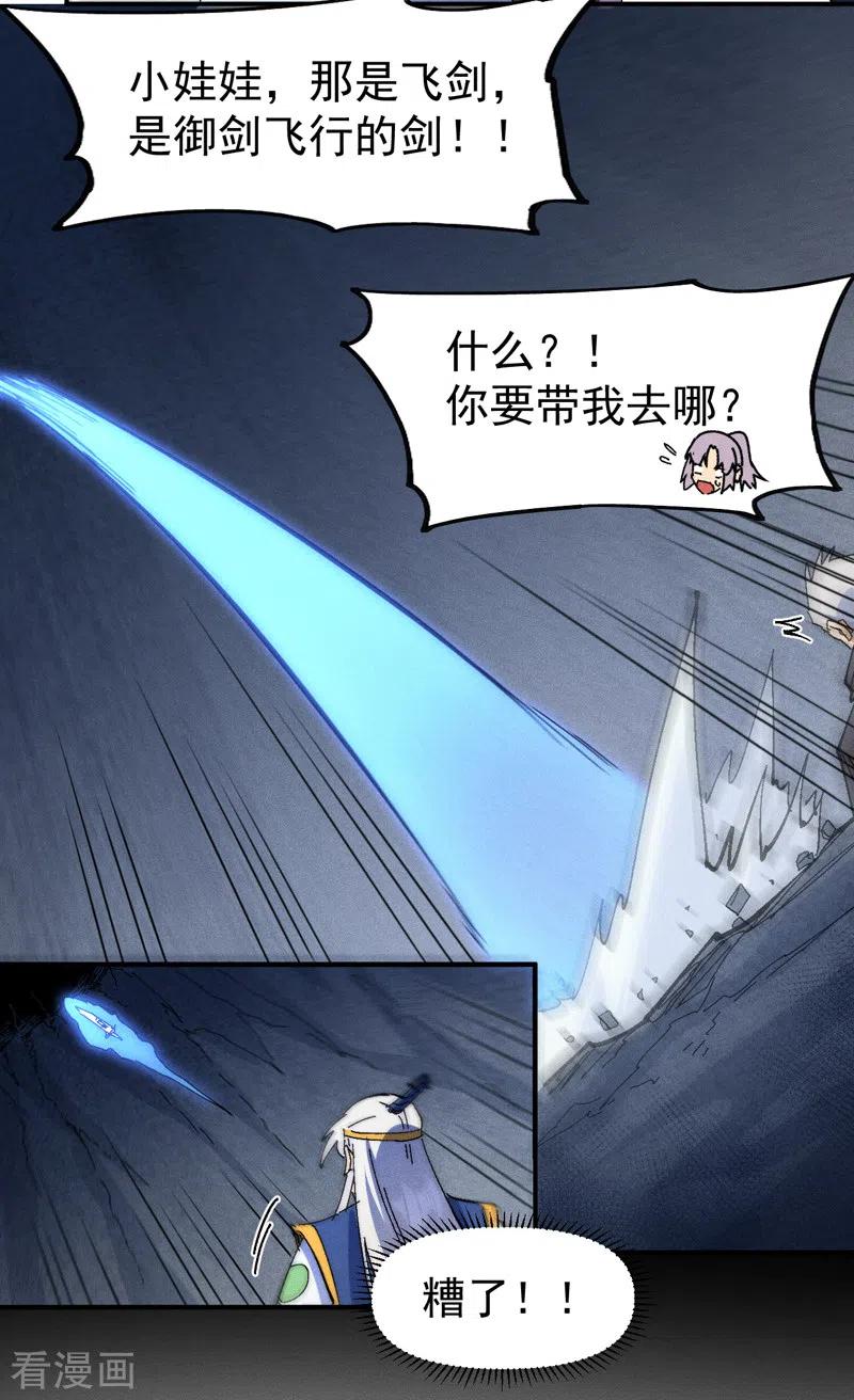 史上最强男主角 第126话 比剑 第4页