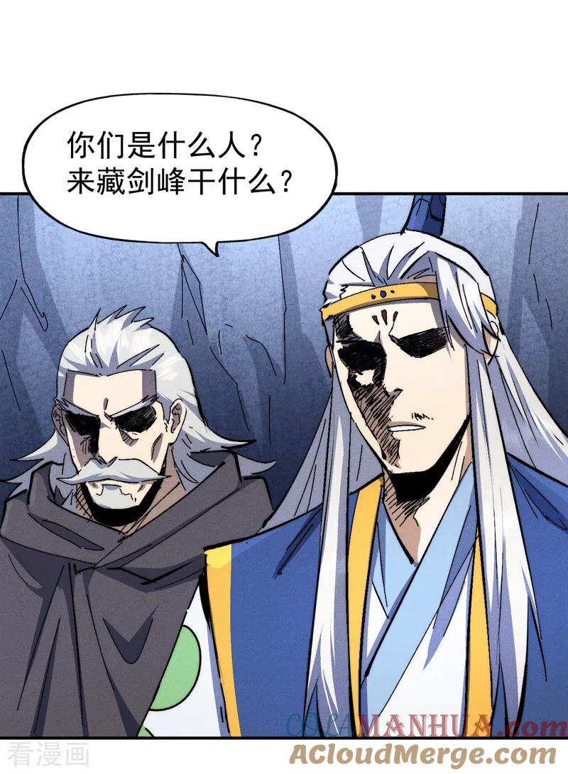 史上最强男主角 第126话 比剑 第37页