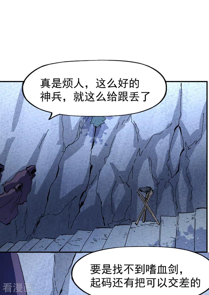 史上最强男主角 第126话 比剑 第34页