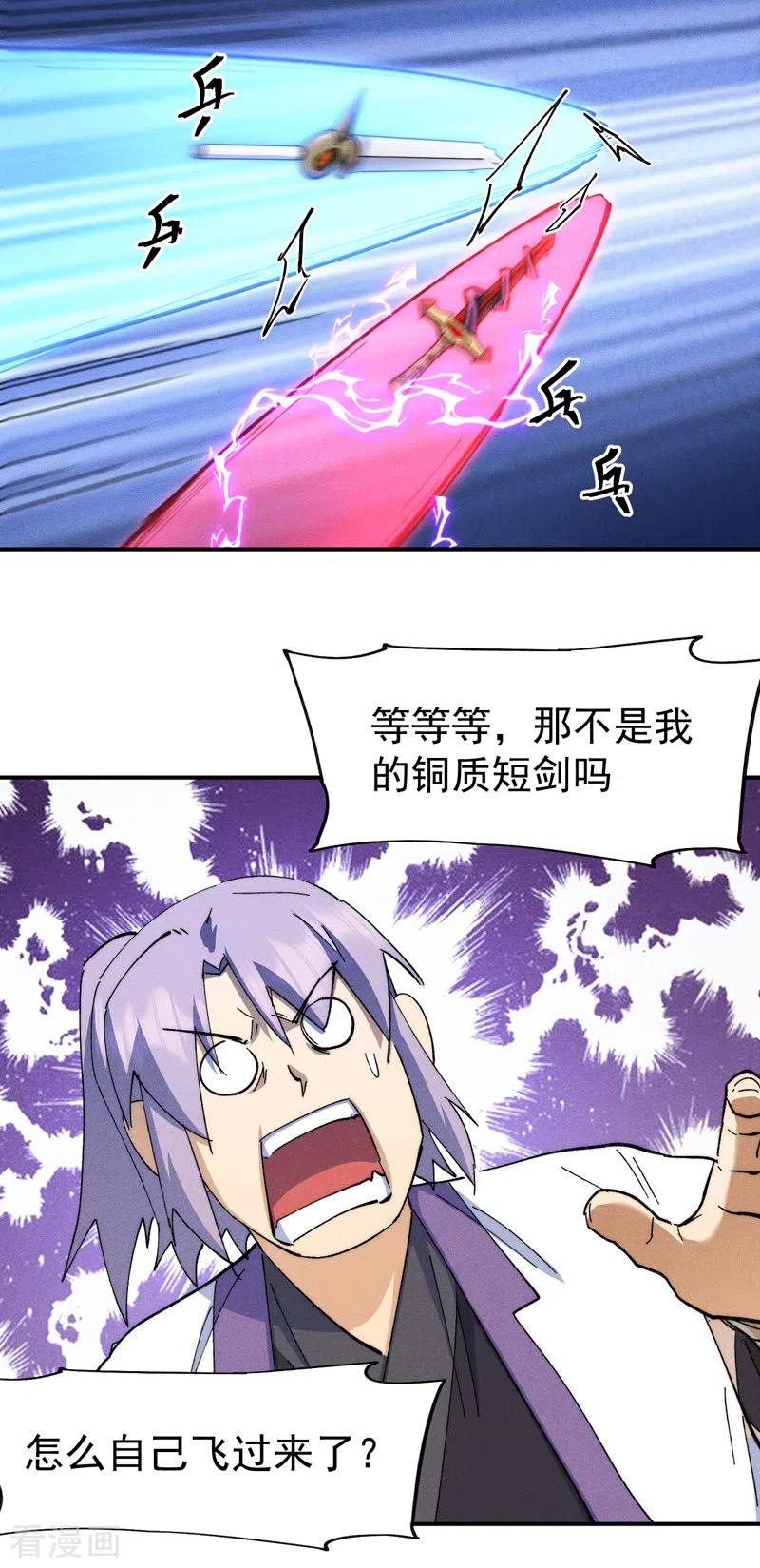 史上最强男主角 第126话 比剑 第24页