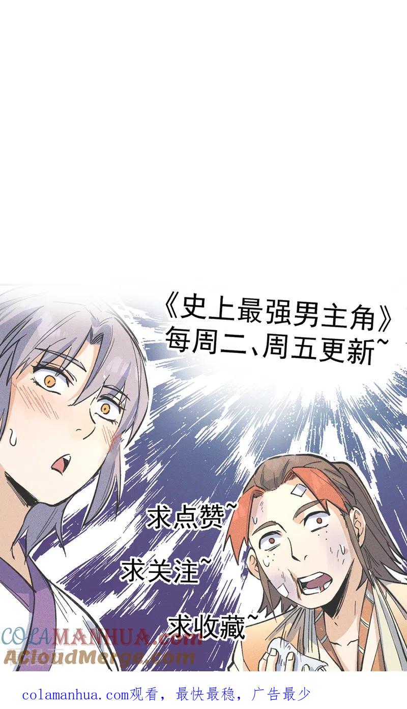 史上最强男主角 第126话 比剑 第43页