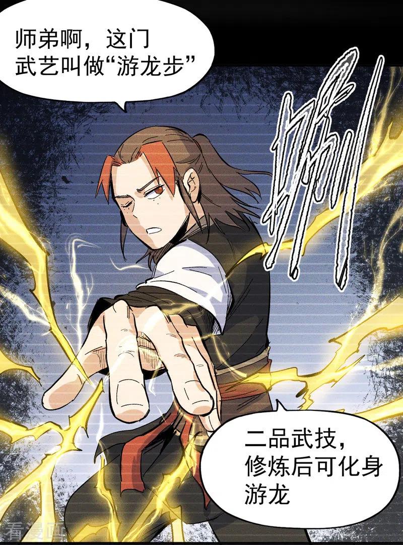 史上最强男主角 第11话 跑腿小哥 第41页