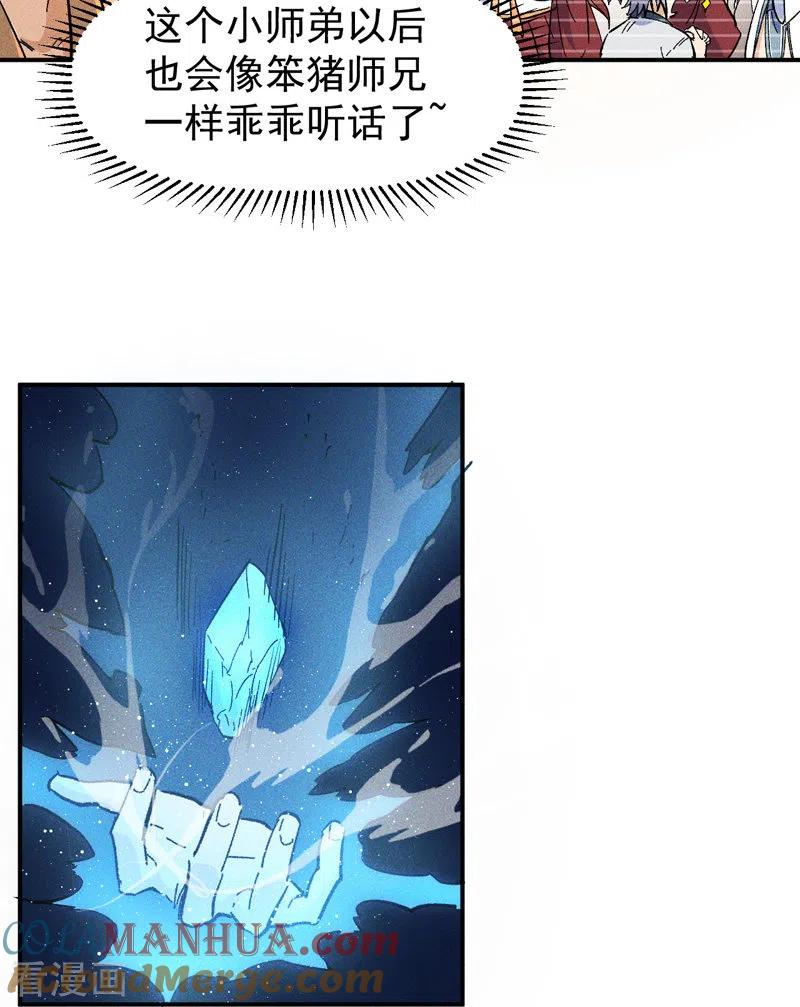 史上最强男主角 第11话 跑腿小哥 第25页