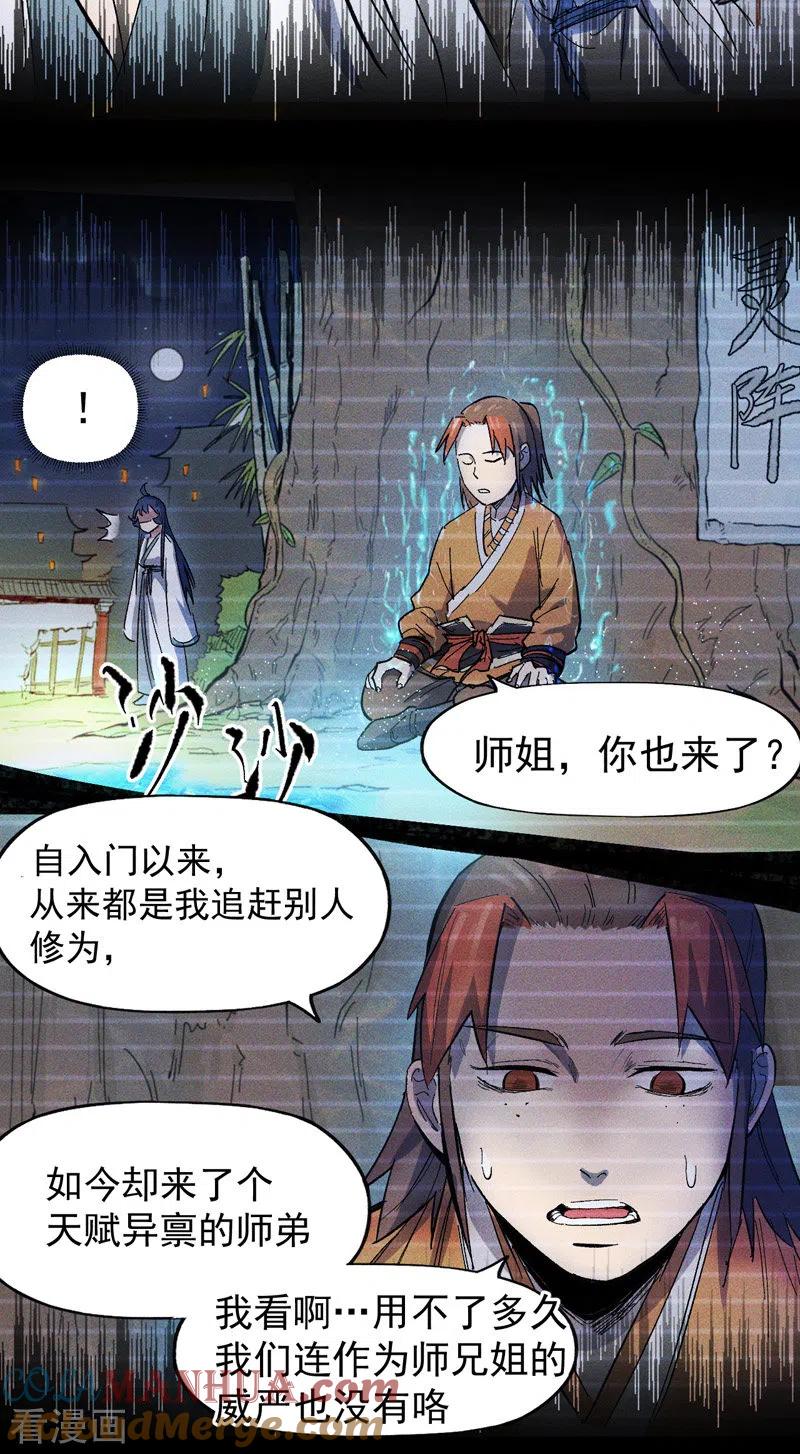 史上最强男主角 第11话 跑腿小哥 第34页