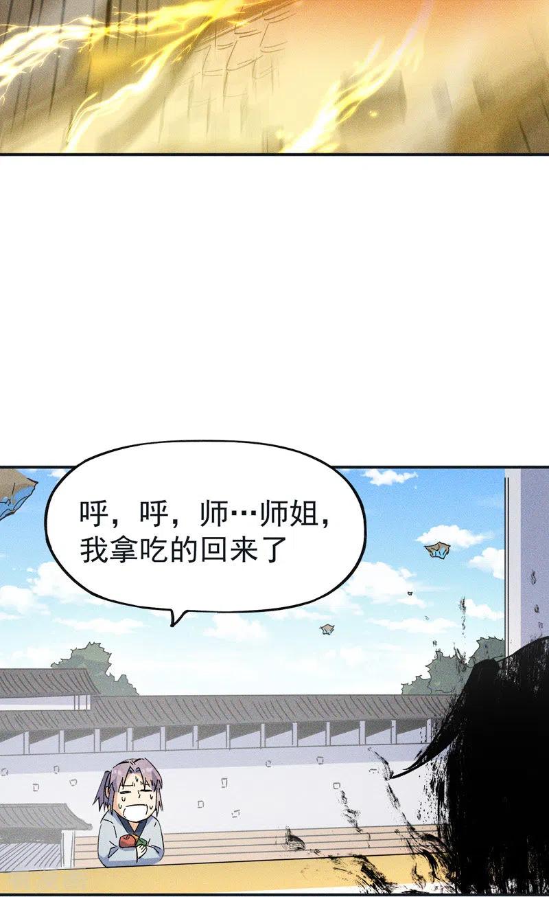 史上最强男主角 第11话 跑腿小哥 第51页