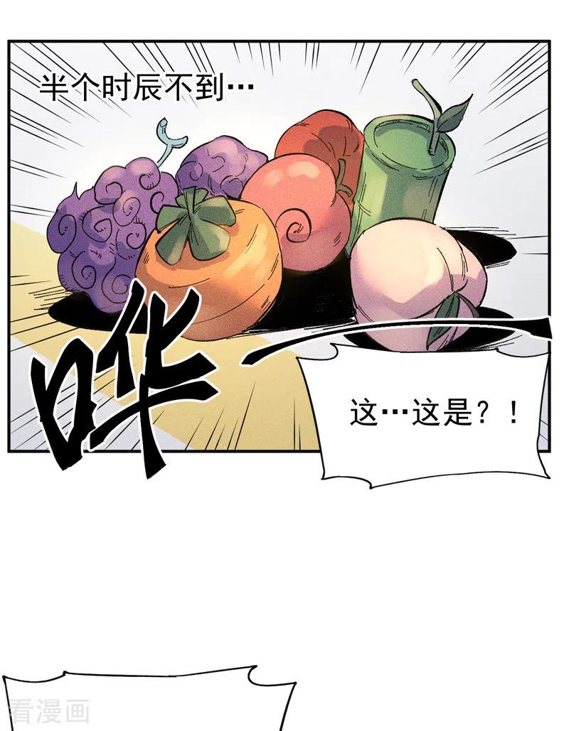 史上最强男主角 第11话 跑腿小哥 第45页
