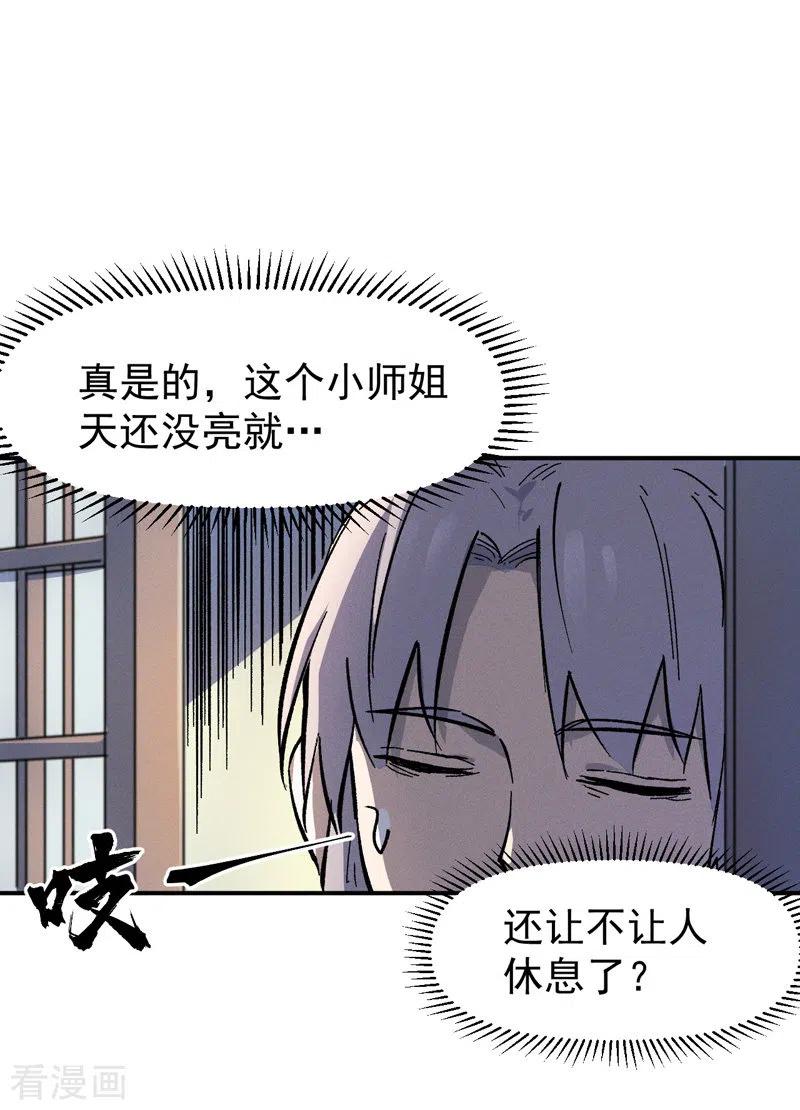 史上最强男主角 第11话 跑腿小哥 第3页