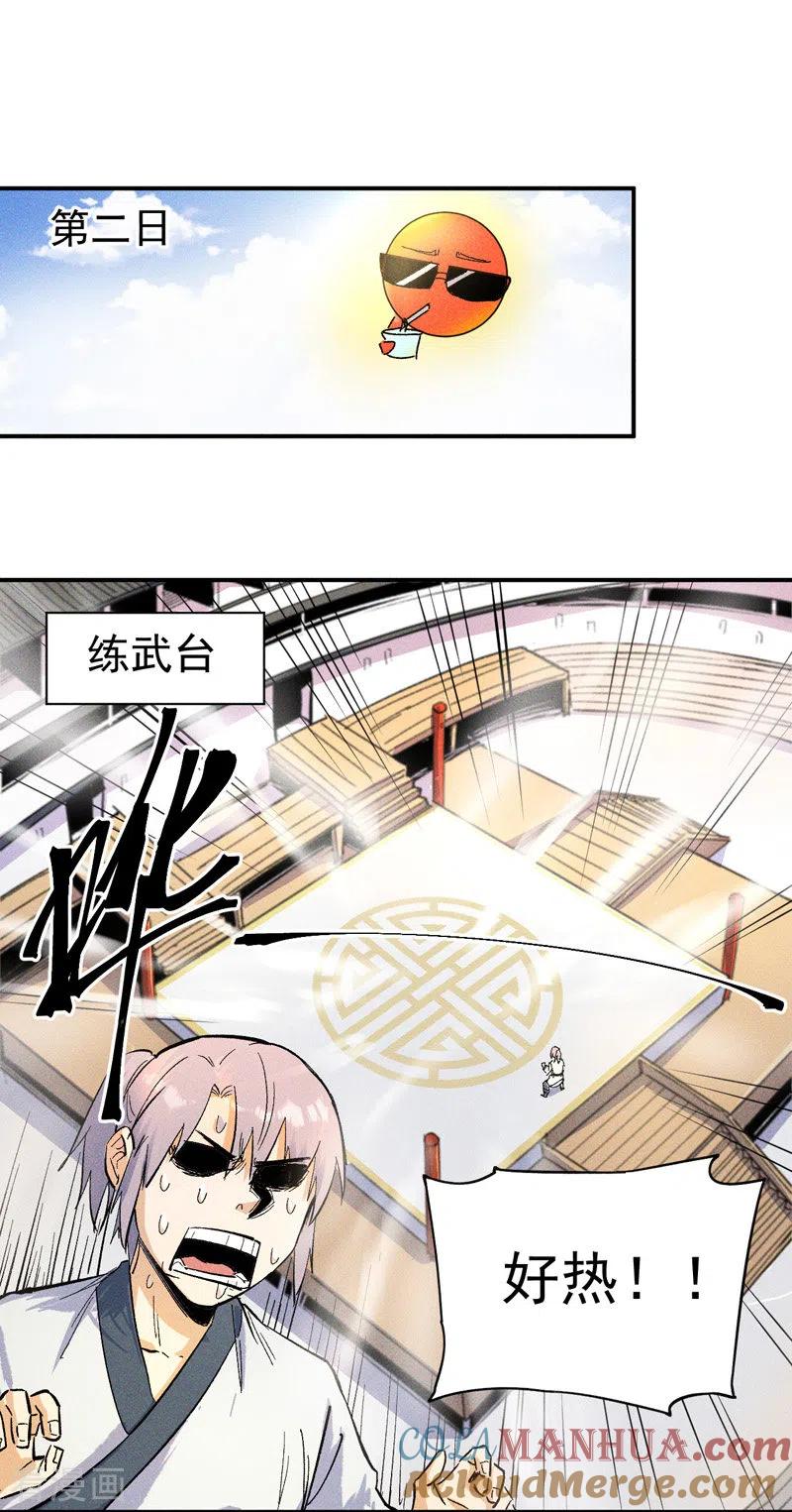 史上最强男主角 第11话 跑腿小哥 第13页