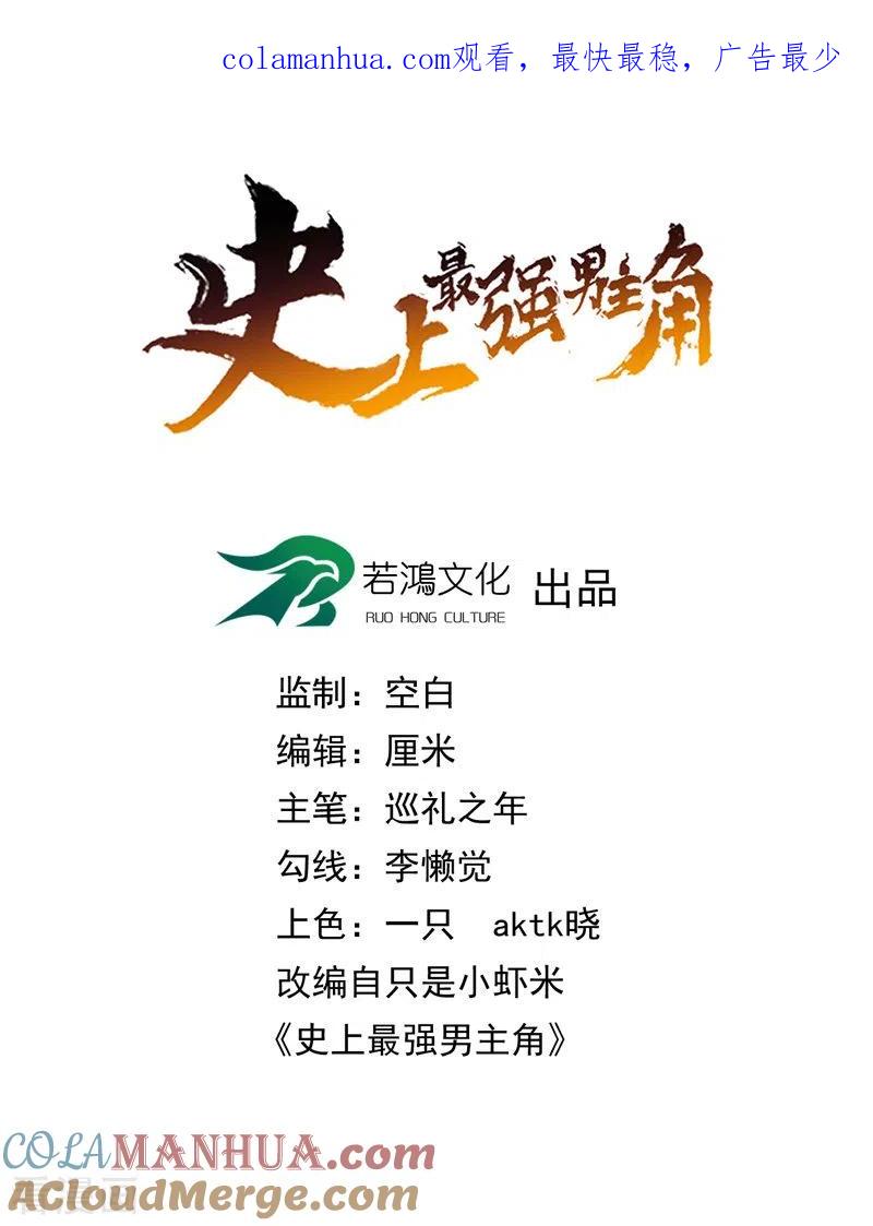 史上最强男主角 第11话 跑腿小哥 第1页