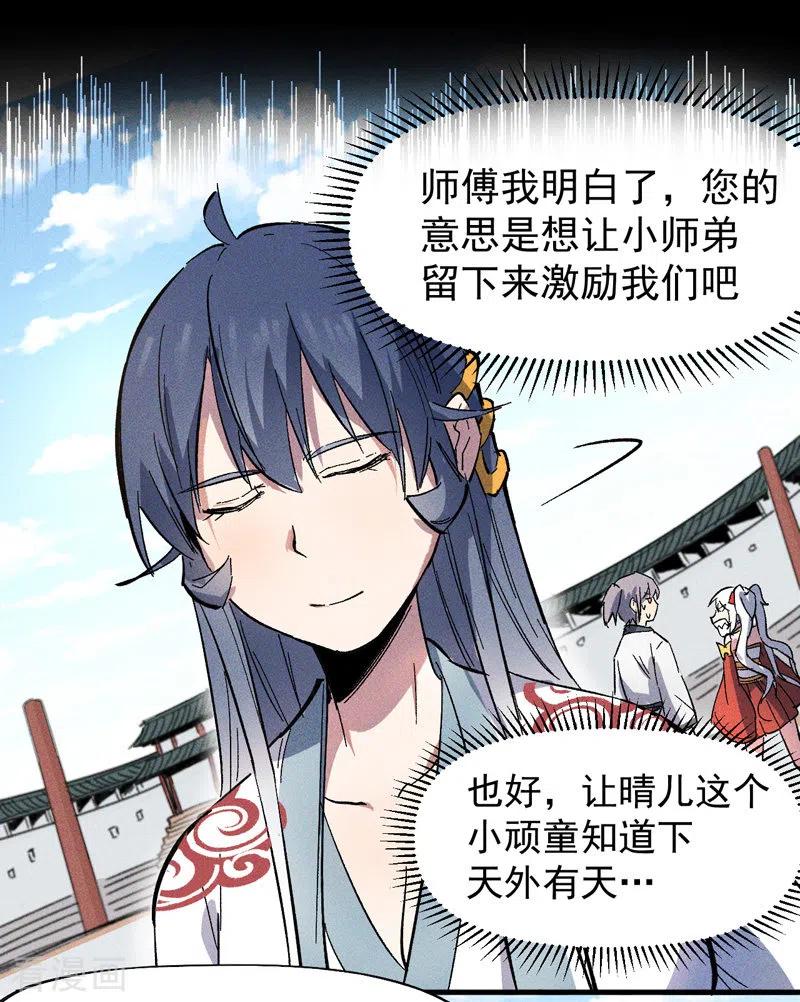 史上最强男主角 第11话 跑腿小哥 第35页