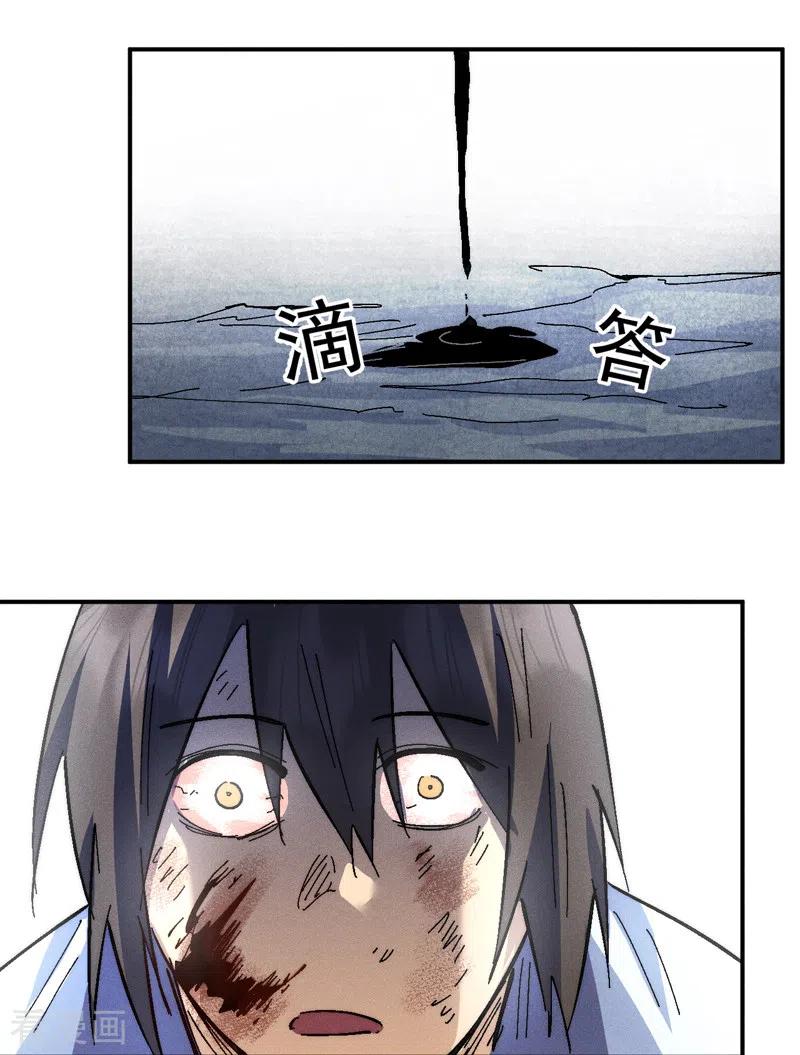 史上最强男主角 第127话 山里进老鼠 第27页