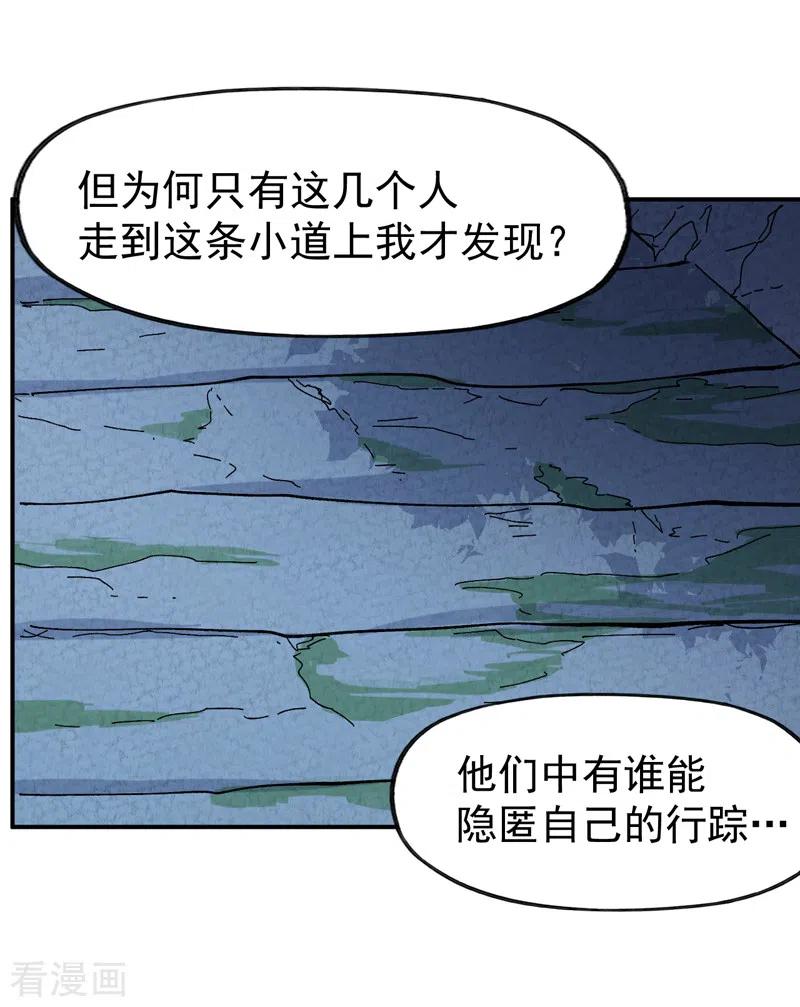 史上最强男主角 第127话 山里进老鼠 第12页