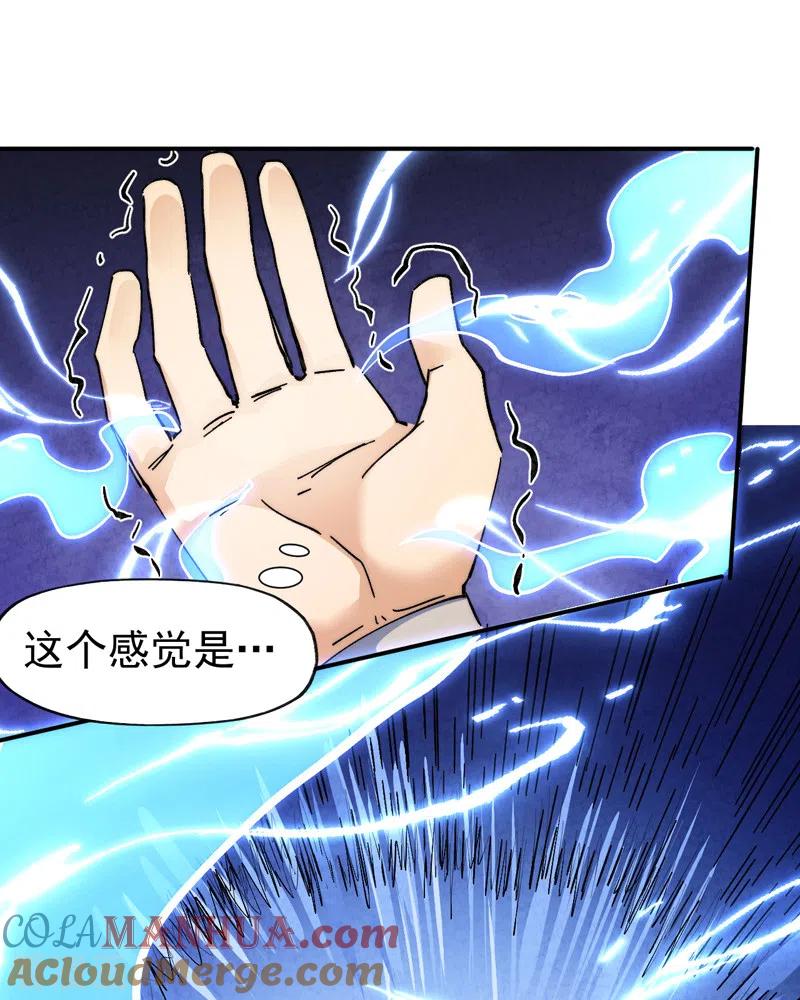 史上最强男主角 第127话 山里进老鼠 第7页