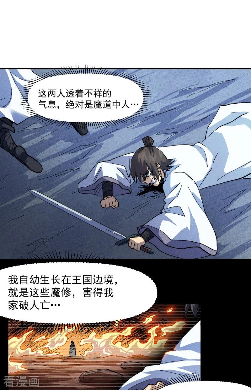 史上最强男主角 第127话 山里进老鼠 第23页