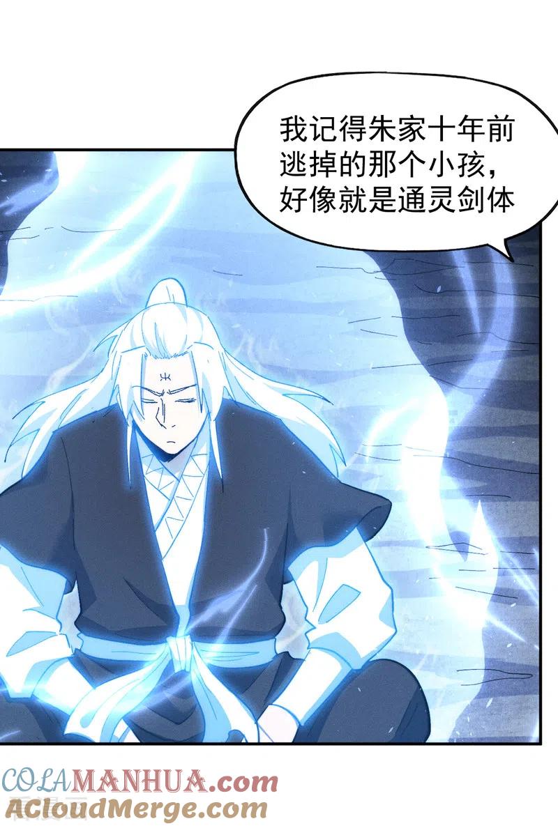 史上最强男主角 第127话 山里进老鼠 第43页