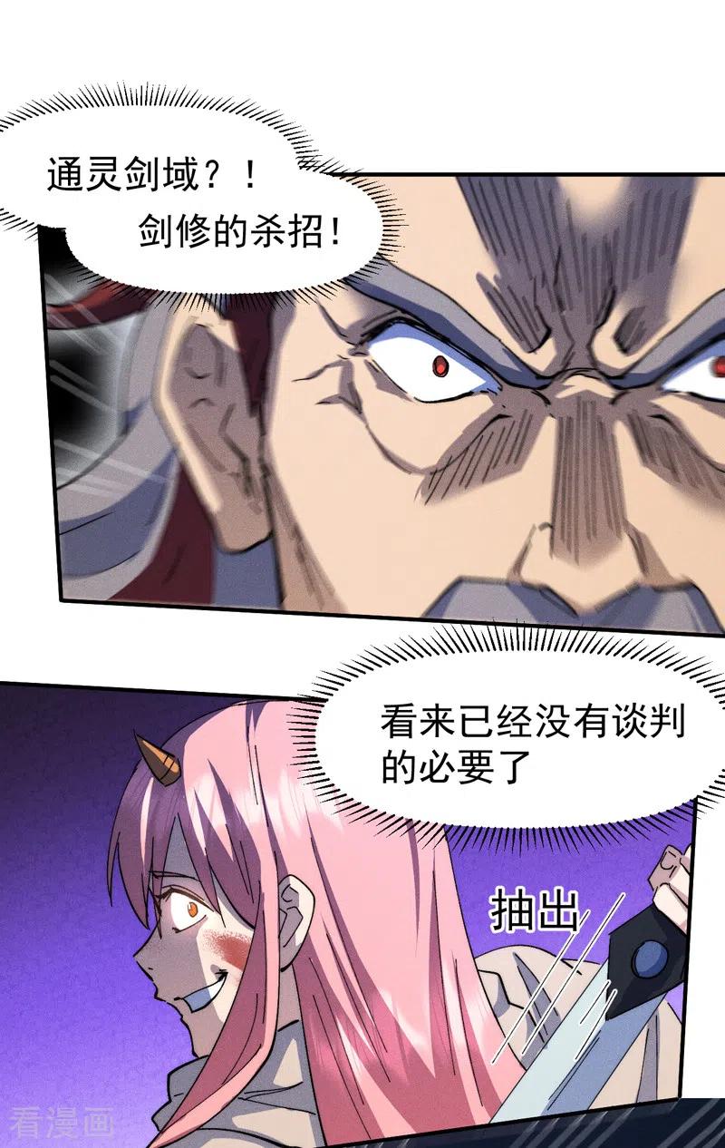 史上最强男主角 第128话 哟呵，帅哥 第12页