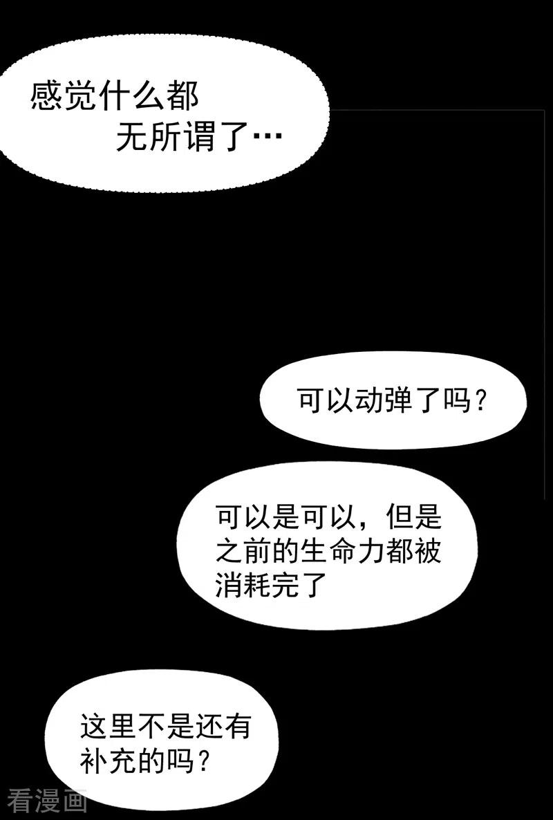 史上最强男主角 第128话 哟呵，帅哥 第30页